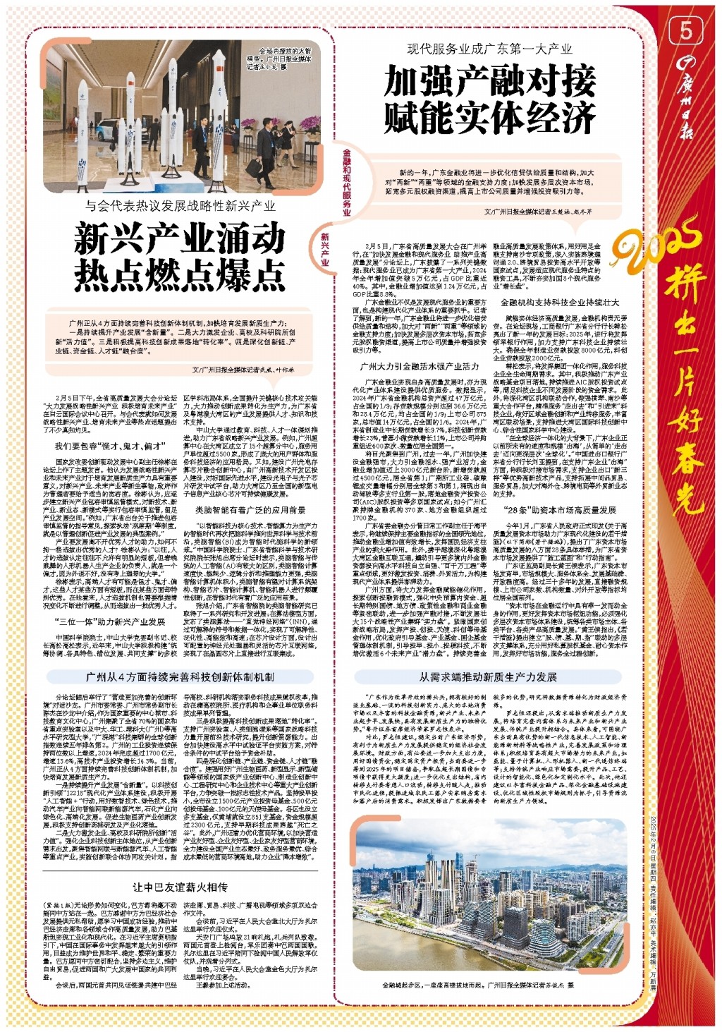 辉煌的篇章